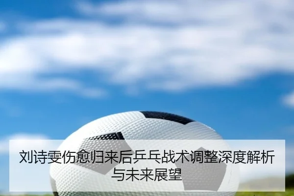liu-shi-wen-shang-yu-gui-lai-hou-ping-pang-zhan-shu-tiao-zheng-shen-du-jie-xi-yu-wei-lai-zhan-wang-2-736.jpg
